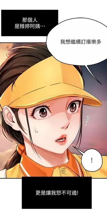 《养乐多阿姨》漫画免费阅读全集缩略图