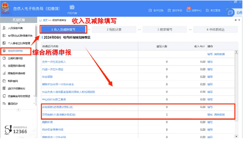 浙江省电子税务局网上申报游戏截图