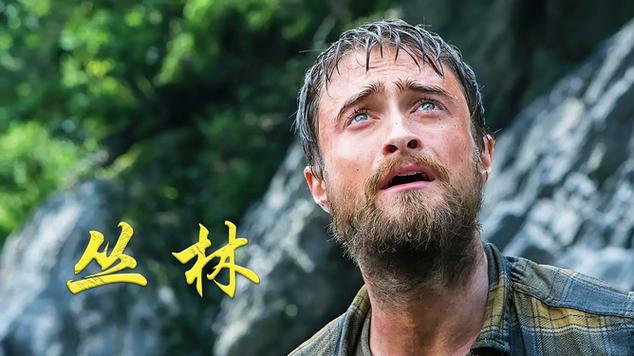 丛林猎人电影高清免费观看缩略图
