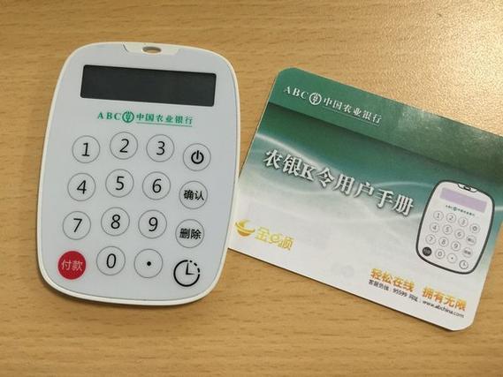 农业银行密码忘记缩略图