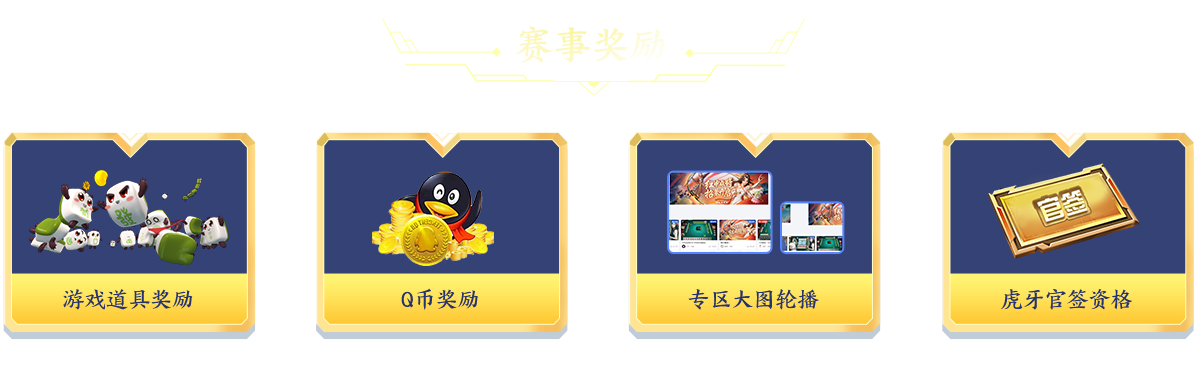 欢乐麻将礼品兑换缩略图