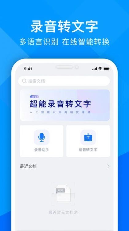 oppo手机录音怎么转换成文字缩略图