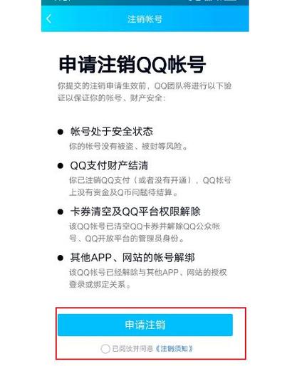 qq注销冷静期别人看是什么样的缩略图