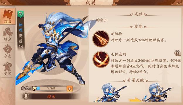 少年三国志2吴国阵容搭配缩略图