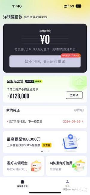 洋钱罐借款容易通过吗缩略图