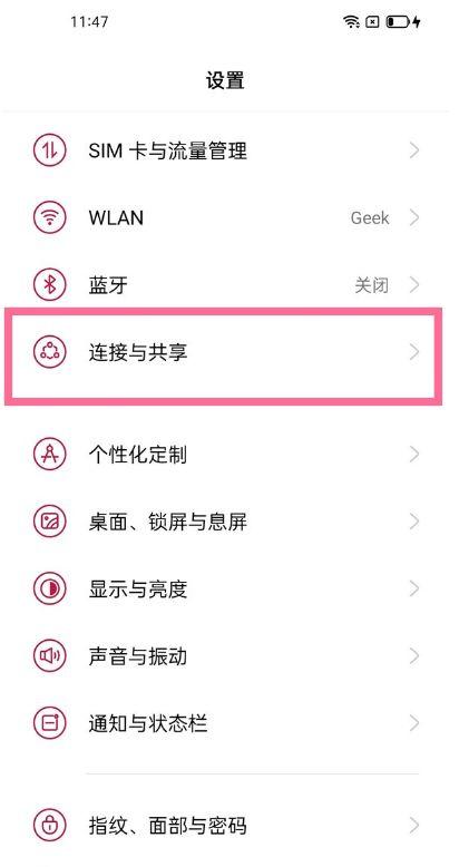 一加手机位置设置在哪里缩略图
