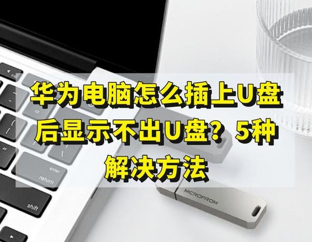 华为手机插u盘没反应游戏截图