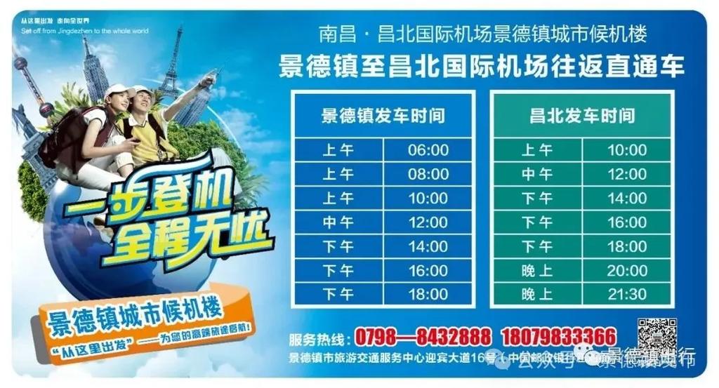 南昌机场大巴联系方式缩略图