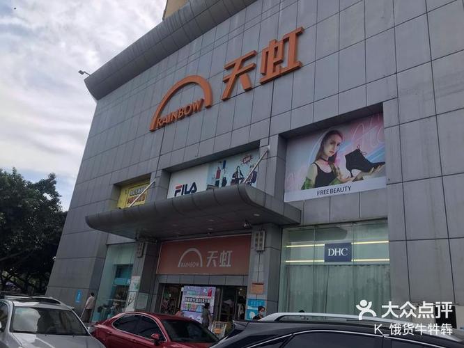 天虹网上商城是真的么缩略图