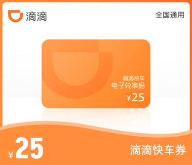 滴滴兑换码的获取方式缩略图