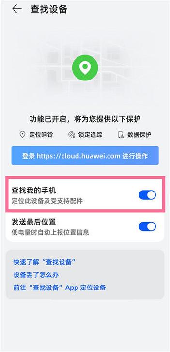 华为手机设置定位追踪游戏截图