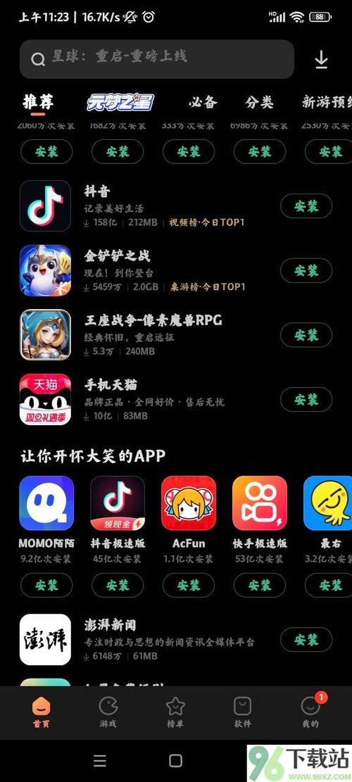 小米应用商店1.4.5缩略图