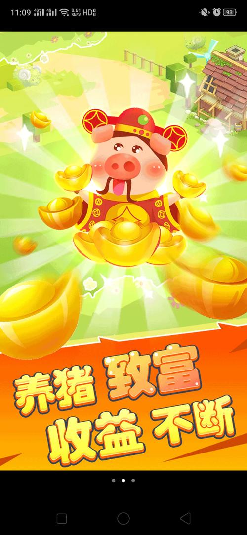 开心养猪场红包版本游戏截图