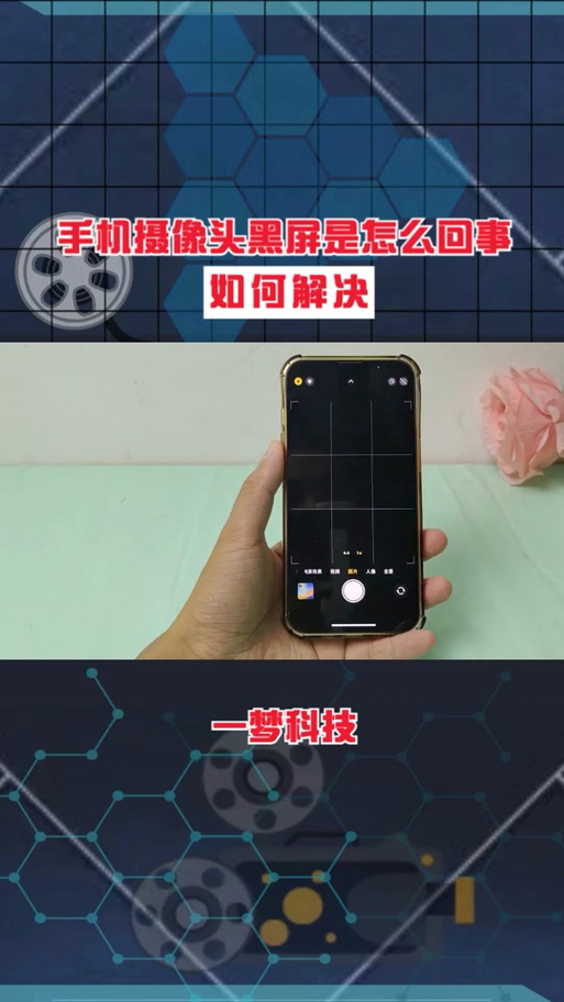 挡住前置摄像头就黑屏缩略图