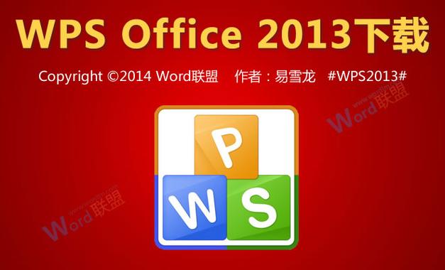 wps2013年版本缩略图