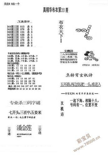 好心人早版布衣4合1,福彩3d开奖