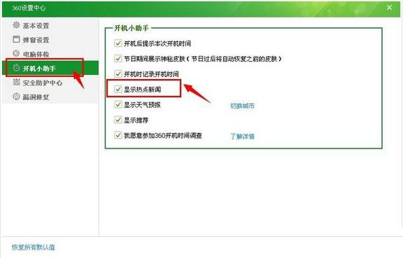 手机屏幕新闻怎么取消游戏截图