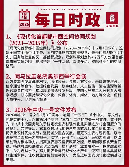 2026最新新闻摘抄缩略图