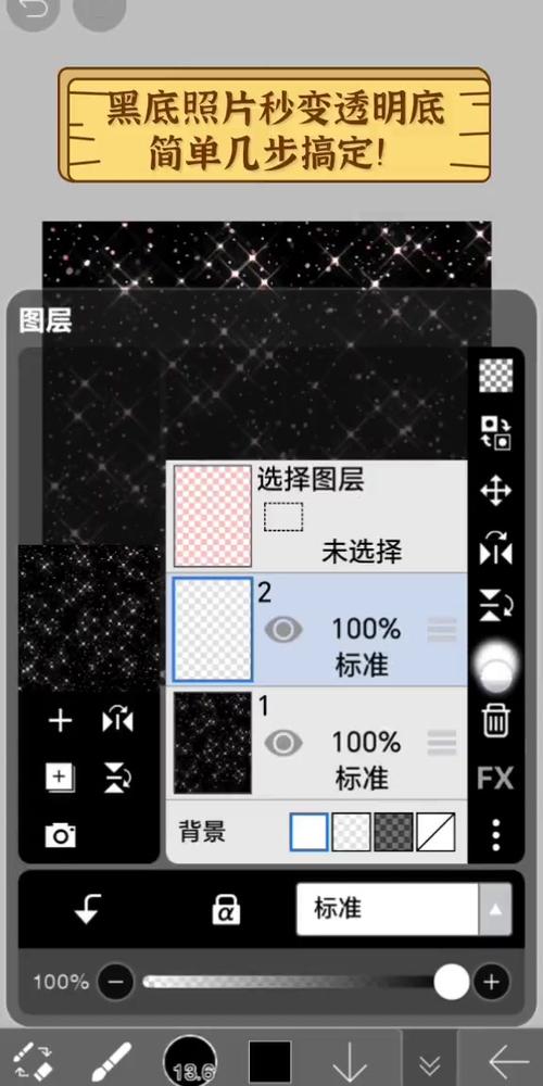 如何将图片背景变透明缩略图