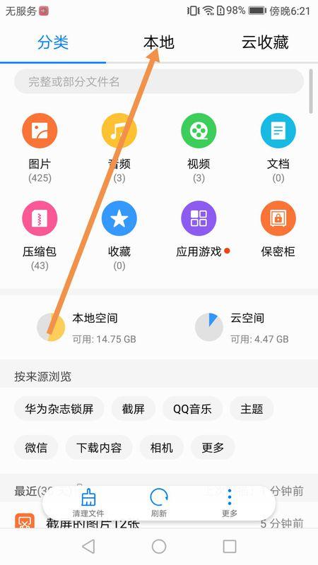 华为手机保存的文档在哪里可以找到游戏截图
