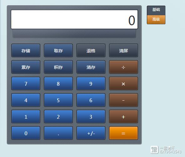 计算器计算次方缩略图