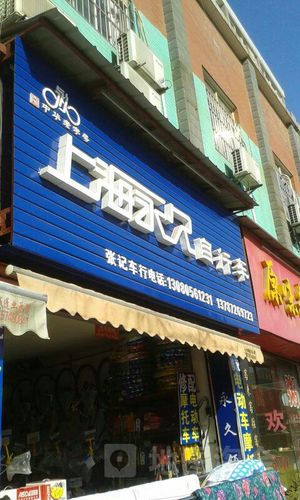附近的永久自行车店地址游戏截图