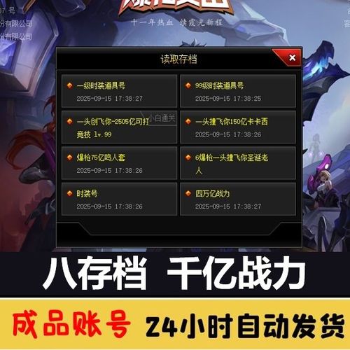 爆枪英雄高手账号密码缩略图