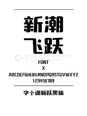 ttf字体免费下载缩略图