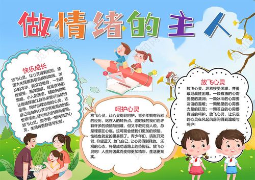 中班幼儿情绪情感目标