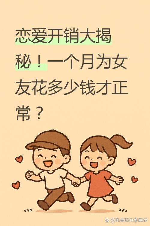一般一次约会花多少钱缩略图