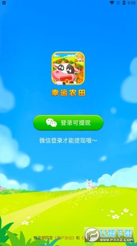 能提现的农场app下载游戏截图