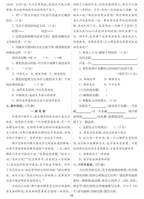三下期中考试语文试卷游戏截图