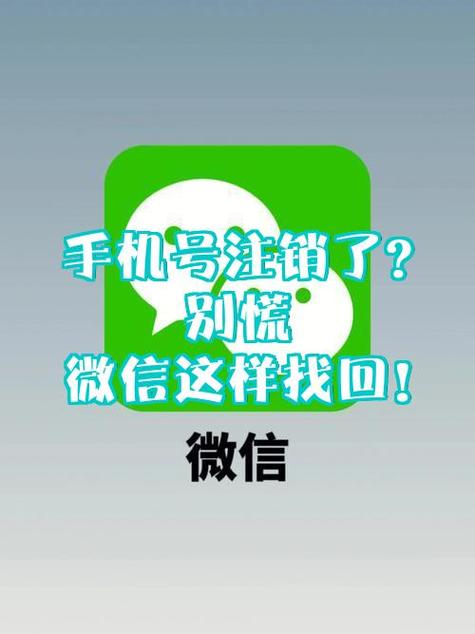 手机号被注销后有什么影响缩略图