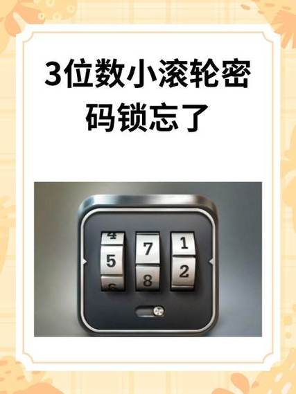 小密码锁忘记密码怎么办游戏截图