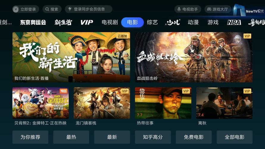 NewTV破解版最新版本更新内容缩略图