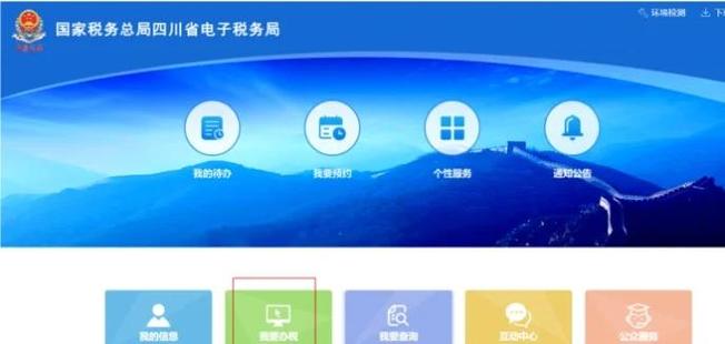 陕西省电子税务局缩略图