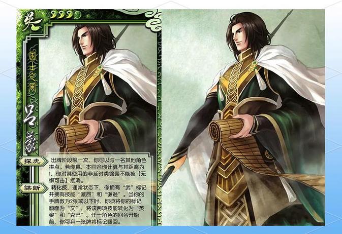 三国杀国战吕蒙缩略图