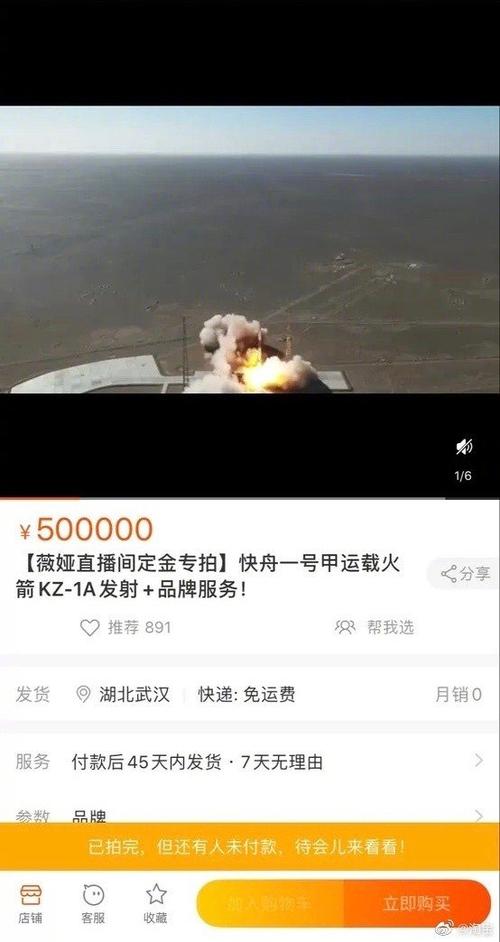 直播间火箭多少人民币缩略图