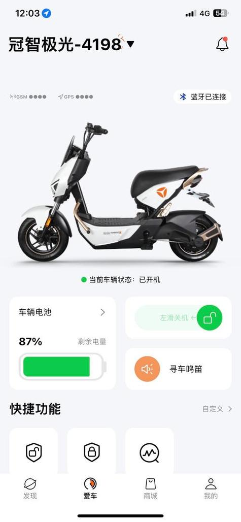 下载我的雅迪智行缩略图