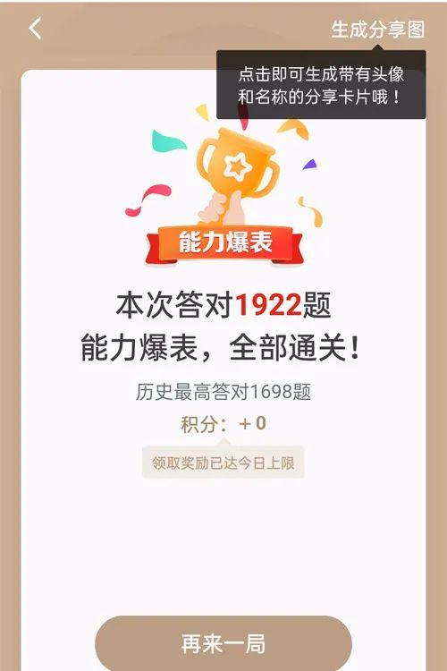 强国挑战答题所有答案缩略图