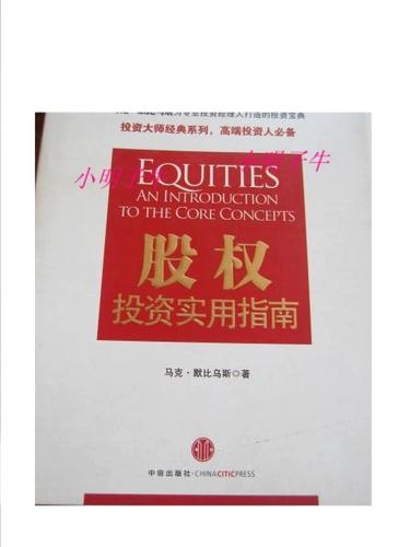 什么是股权投资缩略图