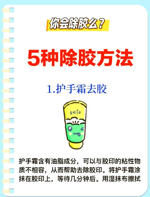 去除粘胶小妙招游戏截图