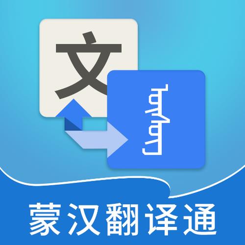 蒙古语翻译器在线翻译游戏截图