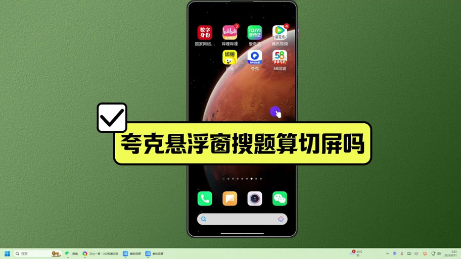 夸克怎么设置悬浮窗搜题缩略图