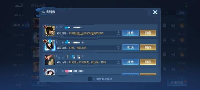 王者荣耀接受好友申请缩略图