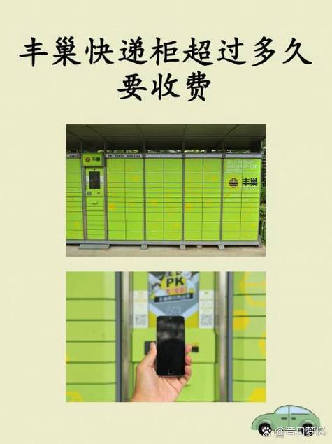 丰巢快递柜存放多久收费缩略图