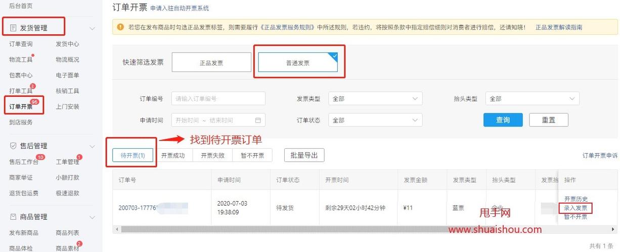 拼多多开票流程缩略图