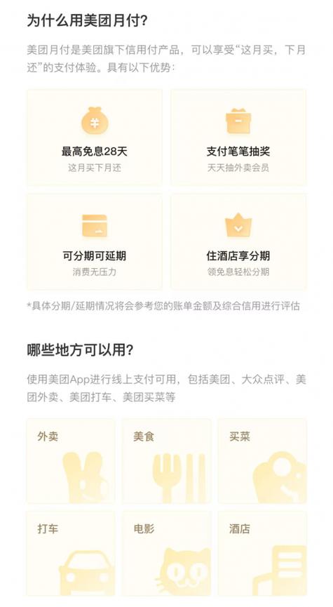 美团月付怎么开通缩略图