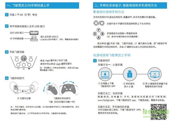 飞智黑武士x9e怎么连接手机缩略图