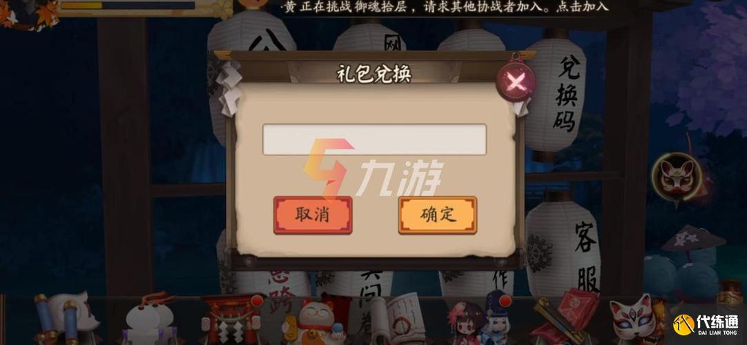 阴阳师 兑换码 最新缩略图